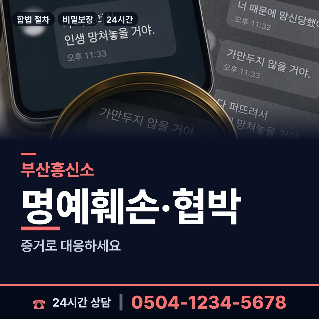 부산 감천제2동 사설탐정 상담 안내