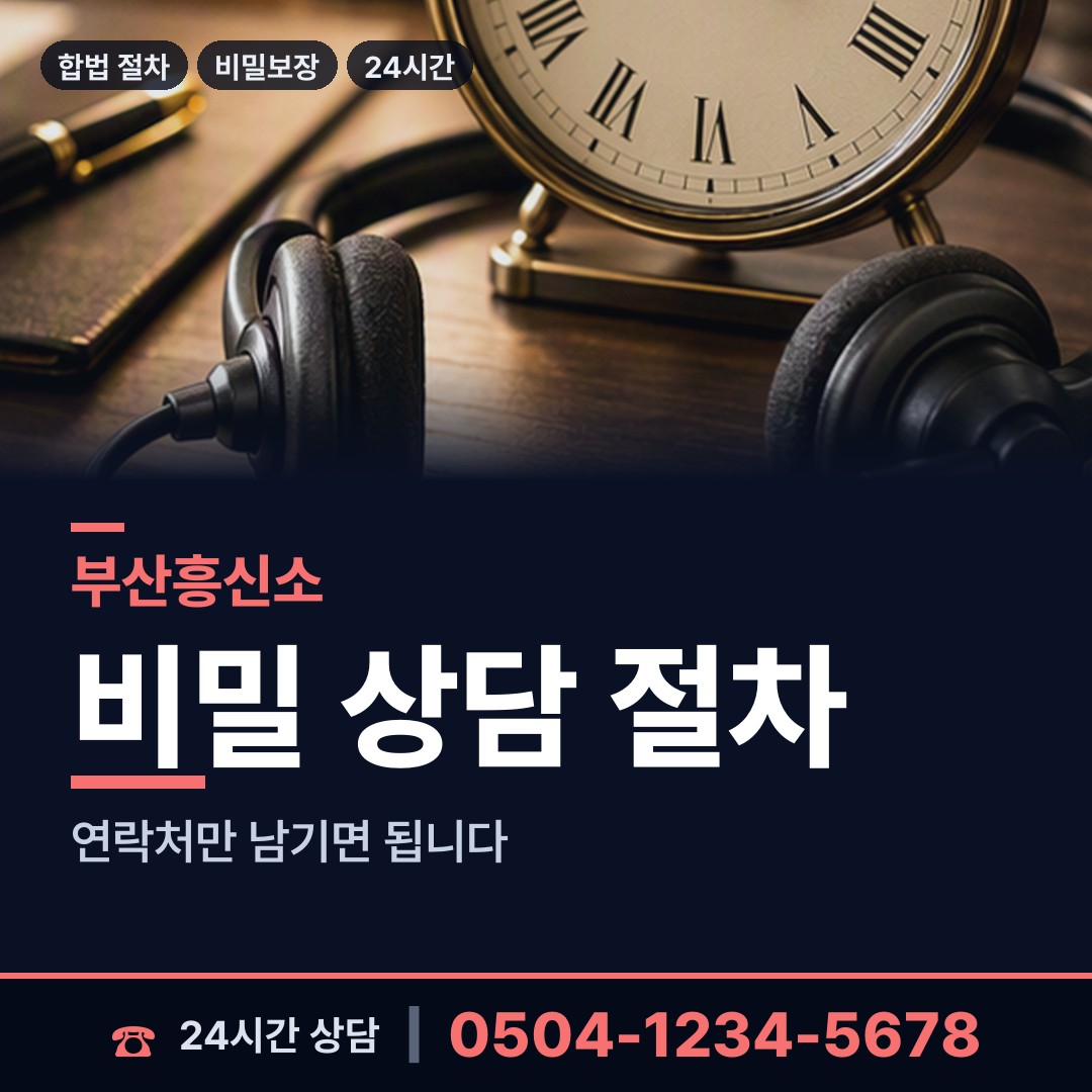 부산 감천제2동 흥신소탐정 상담 안내