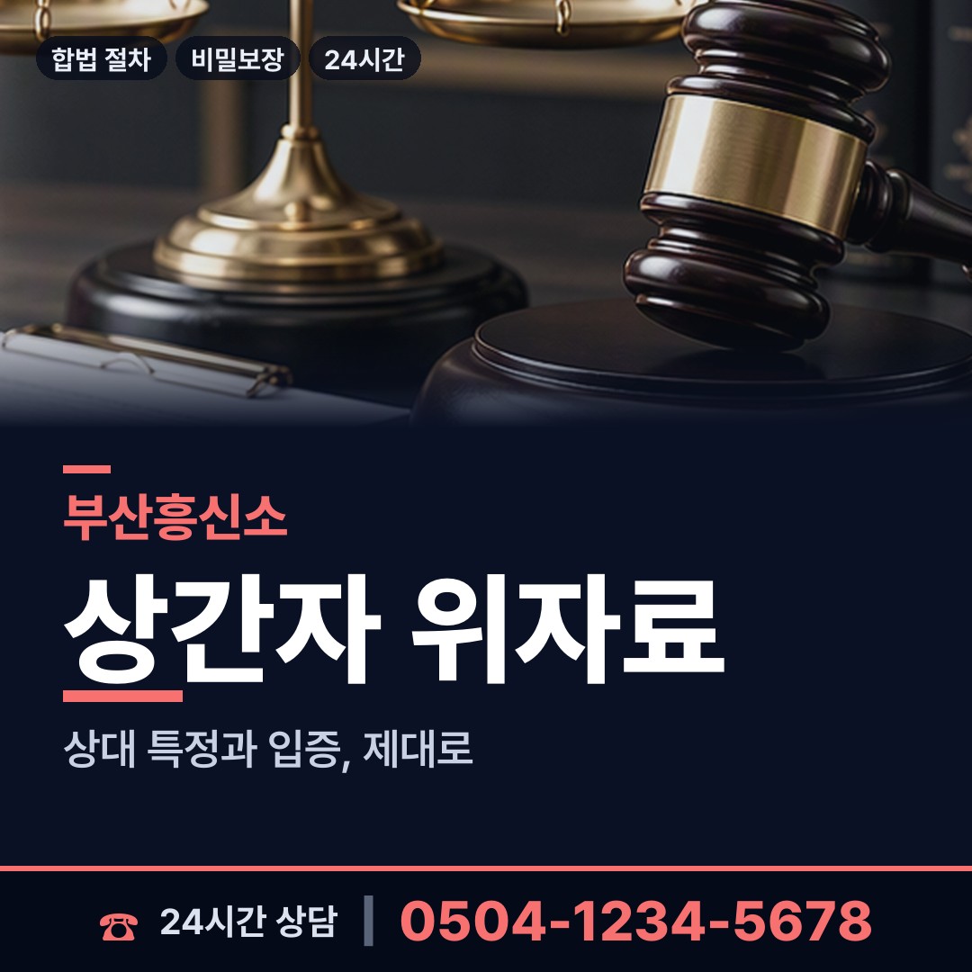 부산 감천제2동 전과조회 상담 안내