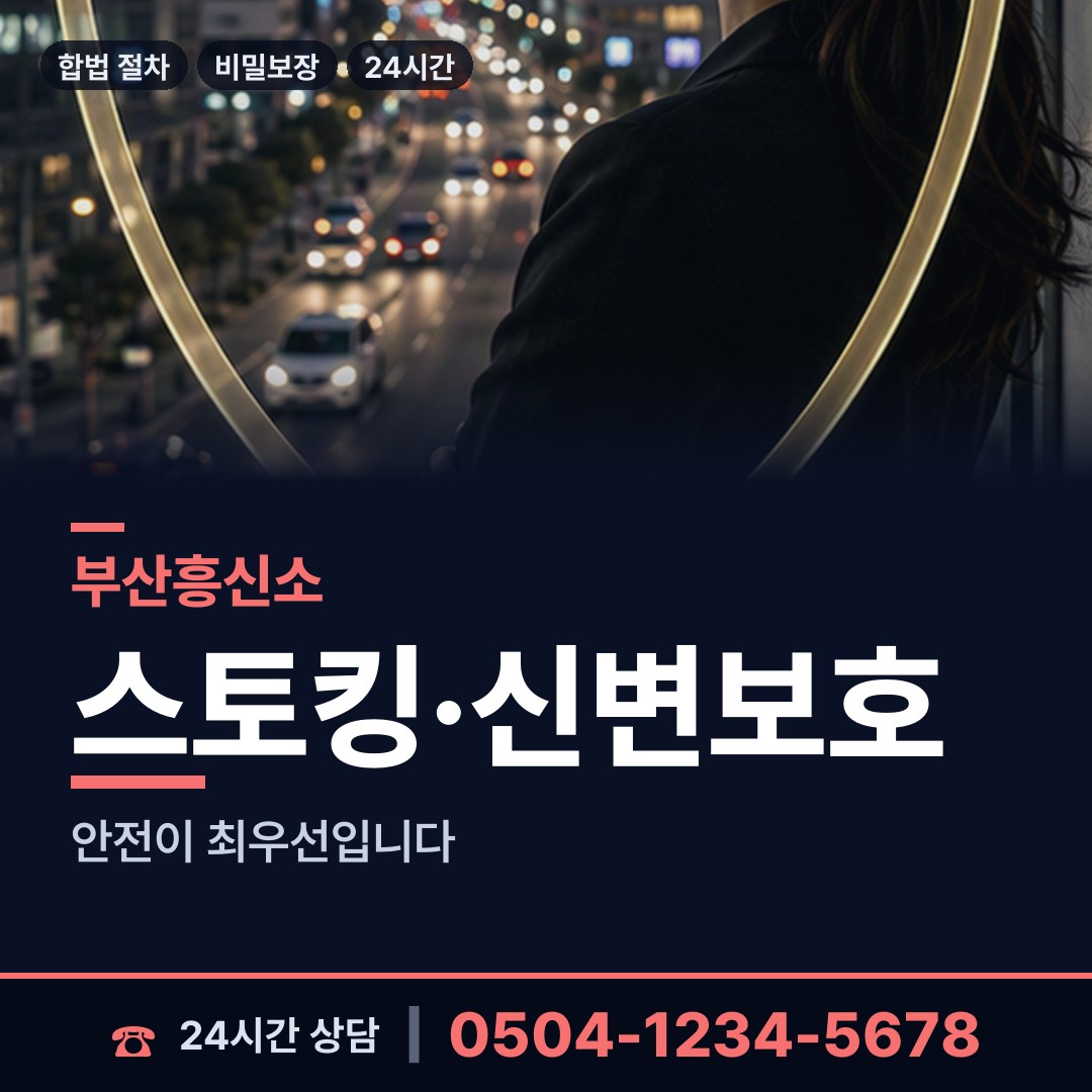부산 감천제2동 외도탐정 상담 안내